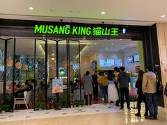门面-MUSANG KING猫山王(龙湖杭州滨江天街店)