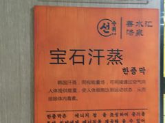 -善水汇汤泉洗浴