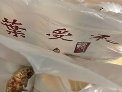 -叶受和(观前街店)