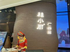 -桂小厨广西菜(万象城店)
