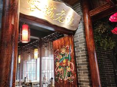 -蓉城老院十一年川味老火锅(中南店)