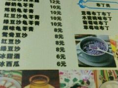 菜单-于记糖水满屋