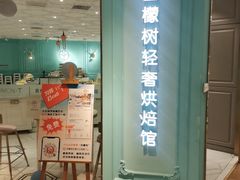 门面-西檬树SIMON·T轻奢蛋糕(大东方Max店)