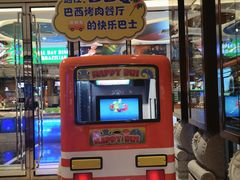 -舜和巴西烤肉餐厅(舜和国际店)