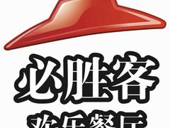 -必胜客(衡阳船山店PH店)