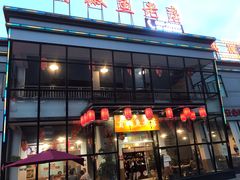 -贡椒鱼老店·雅安十大名店