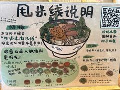 -云阿蛮云南生烫牛肉米线(奉贤路店)