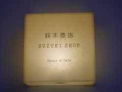 -铃木食堂(丽都店)