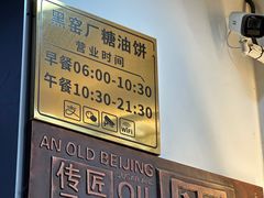-黑窑厂糖油饼烤鸭·清真菜(旗舰店)