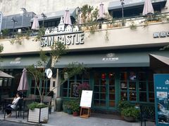 -SEN CASTLE城堡西餐(创意设计中心店)
