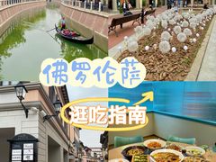 -珊海荟海鲜楼·天津菜·海肠捞饭·皮皮虾锅贴王(佛罗伦萨店)