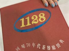 -1128港式茶餐厅(嘉信广场店)