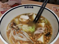-阿香米线(吴中永旺梦乐城店)