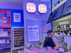 -墨茉点心局(国金街店)