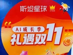 -斯坦星球AI编程·机器人科创·乐高科学·信奥·思维·专注力·STEM·竞赛考级(高新区绿宝广场龙湖狮山天街学习中心)