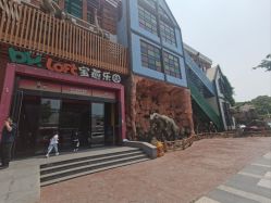 -宝燕乐园(闵行旗舰店)