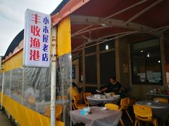 门面-丰收渔港饭店(嵊泗店)