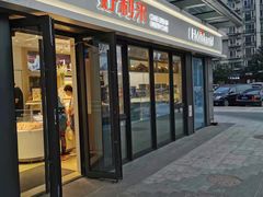门面-好利来(西宸广场店)