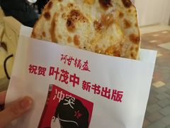-阿甘锅盔(合生汇购物中心店)
