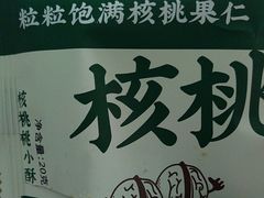 -泸溪河桃酥(秦淮新街口店)