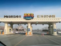 门面-波塞冬旅游度假区