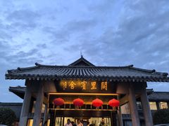 -阙里宾舍(孔府店)