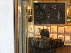 -笃笃笃糖粥(十全街店)