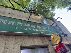 -大益烤鸡