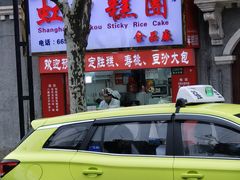 -上海虹口糕团食品厂(欣兴店)