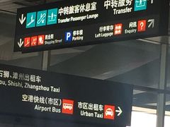 -厦门高崎国际机场-T3航站楼