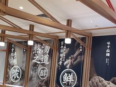 -味千拉面(瑞虹生活广场店)
