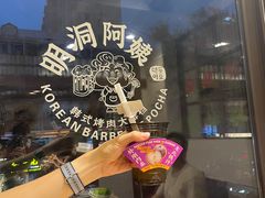 -明洞阿姨·韩式酱蟹烤肉·创意料理(三元桥店)