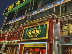 -大鸽饭(马王堆店)