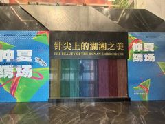 -湖南湘绣博物馆