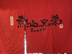 -热血兄弟·炭火烤肉(融侨中心店)