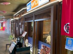 -沼津港精致料理·寿喜烧·烧鸟(漕河泾印象城店)