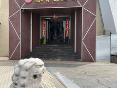 门面-丁老爷子苏香圆