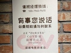 -CGV影城(世纪4DX店)
