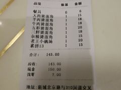 账单-老王烫面角(北京路店)