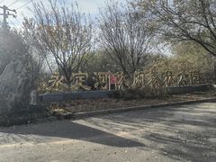 -永定河休闲森林公园