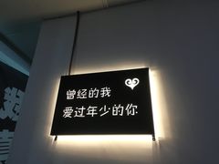 -成都失恋馆
