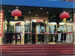 -兴福楼(通州店)