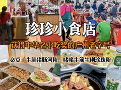 -珍珍小食店(西华路店)