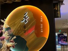 -香守·花胶鸡海鲜火锅(JW万豪店)