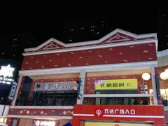 -麦当劳(万达广场店)