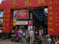 门面-泰龙城小吃街