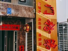门面-港门粉第一家