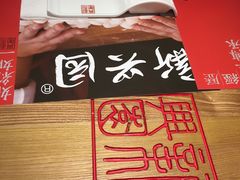 -新兴园饺子馆(北京百子湾店)