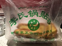 -老新隆牛肉锅贴(新街口店)