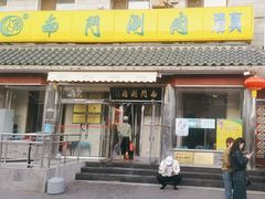-南门涮肉(天坛店)